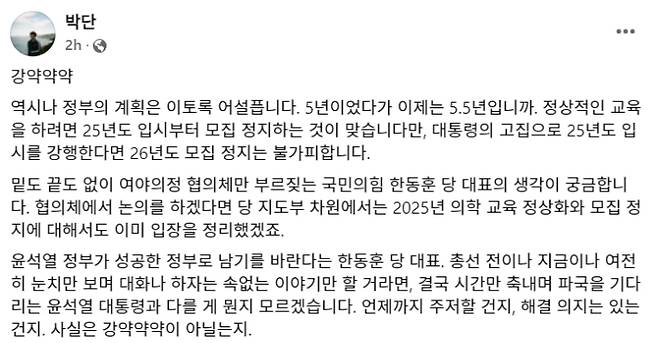 박단 대한전공의협의회 비대위원장 페이스북 캡처