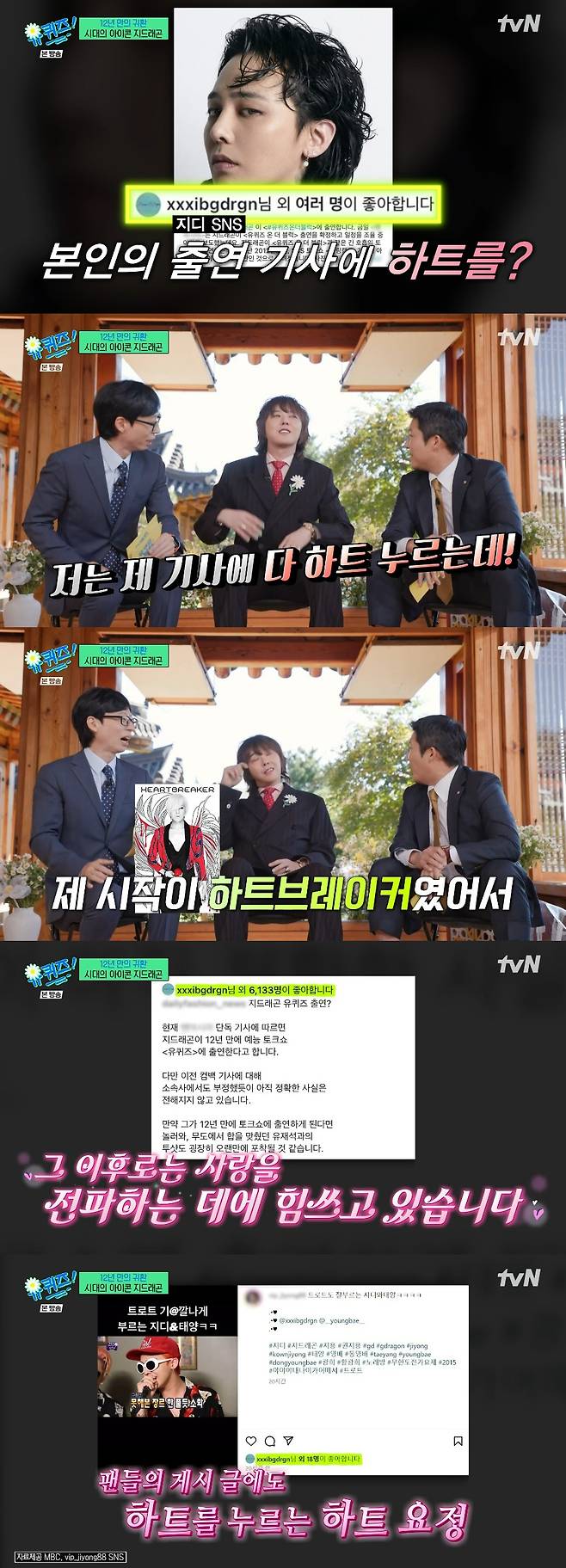 /사진=tvN '유 퀴즈 온 더 블럭'