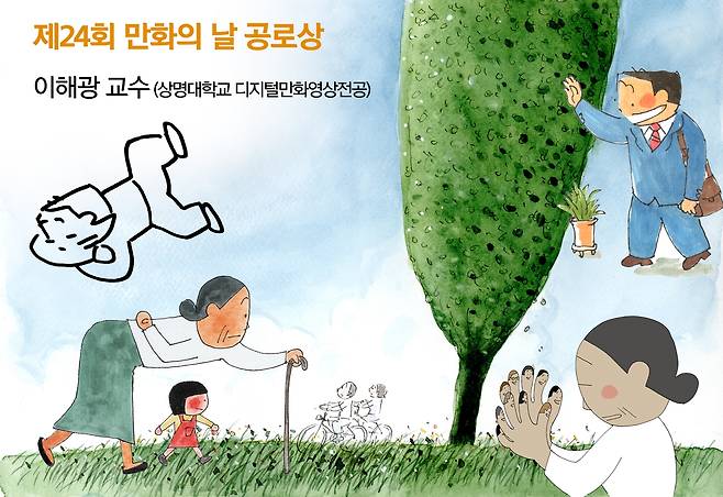 제24회 만화의 날 공로상 수상자 이해광 교수 [한국만화가협회 제공. 재판매 및 DB 금지]