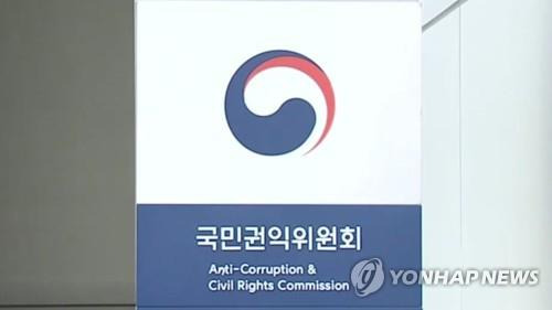 국민권익위원회 [연합뉴스TV 제공]