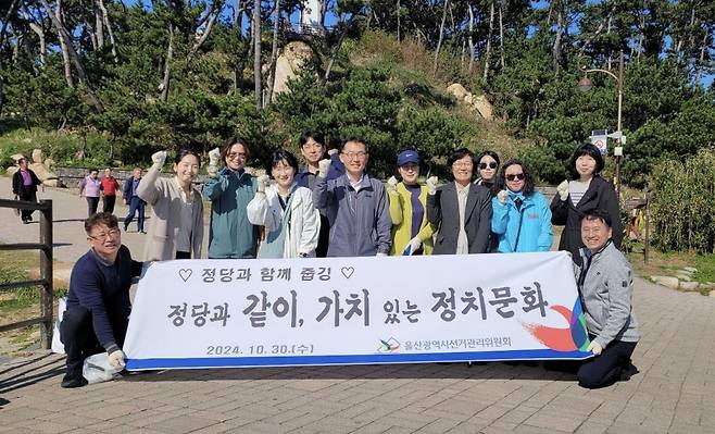 울산시선거관리위원회, 정당과 함께 '줍깅' 활동 [울산시선관위 제공. 재판매 및 DB 금지]