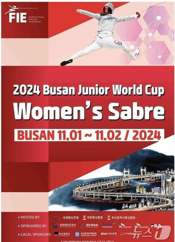 2024 부산 주니어 여자사브르 국제월드컵 펜싱선수권대회 홍보물(부산시청 제공)