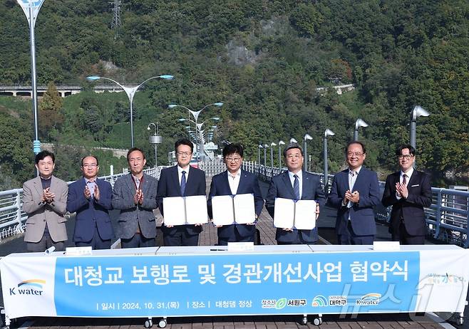 대청호 보행로 및 경관개선사업 협약식 ( K-water 대청댐지사 제공) /뉴스1