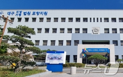 포항지원 자료사진/뉴스1