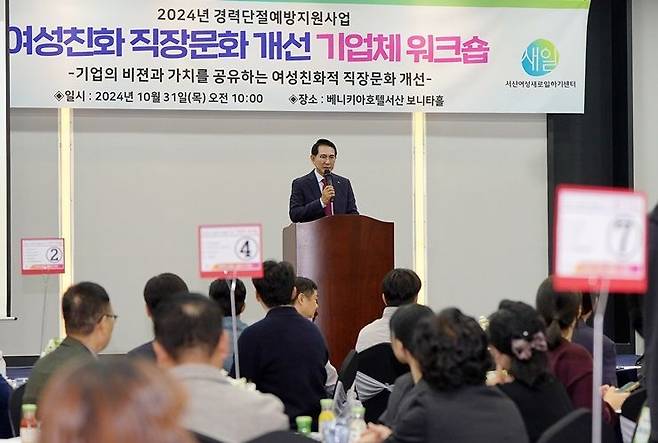 충남 서산시는 31일 베니키아호텔에서 관내 27개 기업 관계자 50여 명이 참석한 가운데 ‘여성친화 직장문화 개선 워크숍’이 개최됐다고 밝혔다. 사진은 워크숍 모습. /서산시