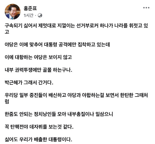 홍준표 대구시장의 사회관계망서비스(SNS) 게시물 갈무리.