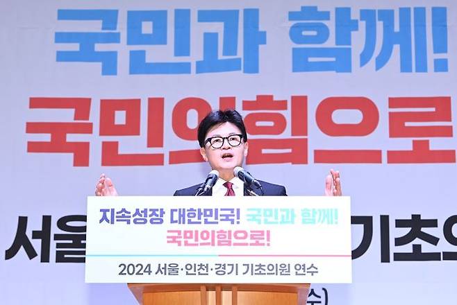 한동훈 국민의힘 대표가 30일 경기도 화성시 정남면 YBM연수원에서 열린 '2024 국민의힘 서울·인천·경기 기초의원 연수'에 참석해 인사말을 하고 있다. ⓒ뉴시스