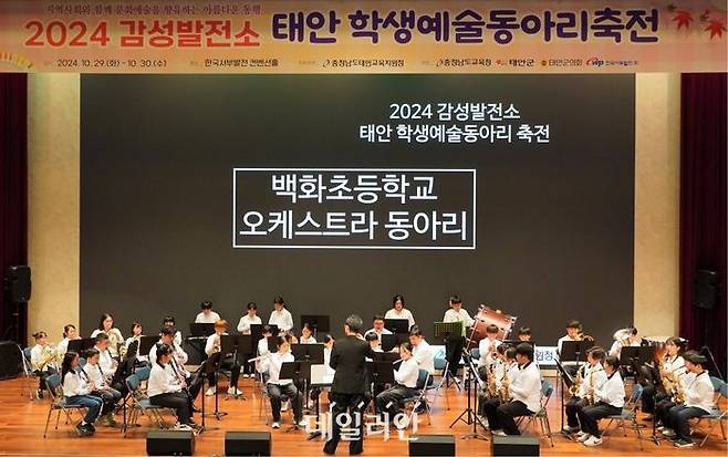 한국서부발전은 지난 29일부터 30일까지 이틀 동안 충남 태안 본사에서 ‘2024 태안 학생예술동아리 축전’을 개최했다. 사진은 동아리 축전에 참여한 원북초등학교 오케스트라 동아리 공연 모습.ⓒ서부발전