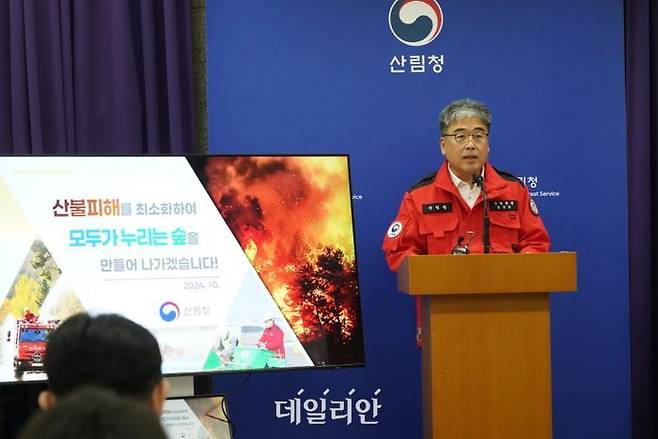 임상섭 산림청장이 2024년 가을철 산불방지 대책 발표하고 있다. ⓒ산림청