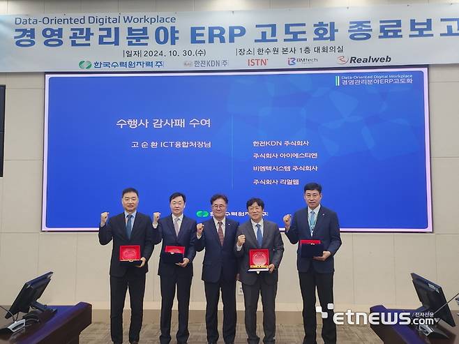 30일 선진IT 기술을 적용한 '경영관리분야 ERP 고도화 사업'을 마치고 종료 보고회를 가졌다.