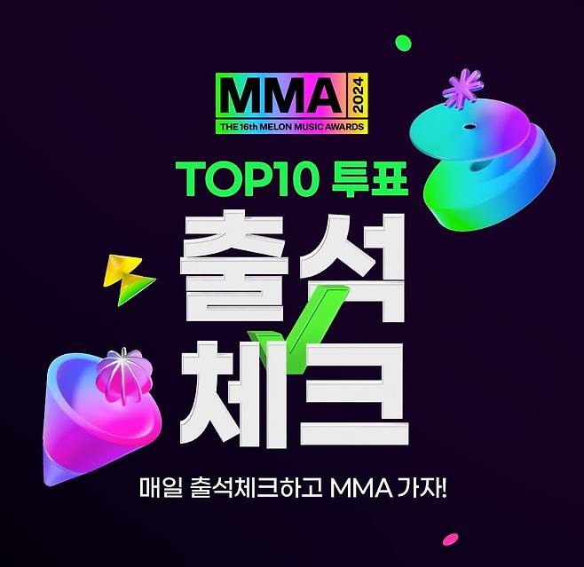 사진='MMA2024'