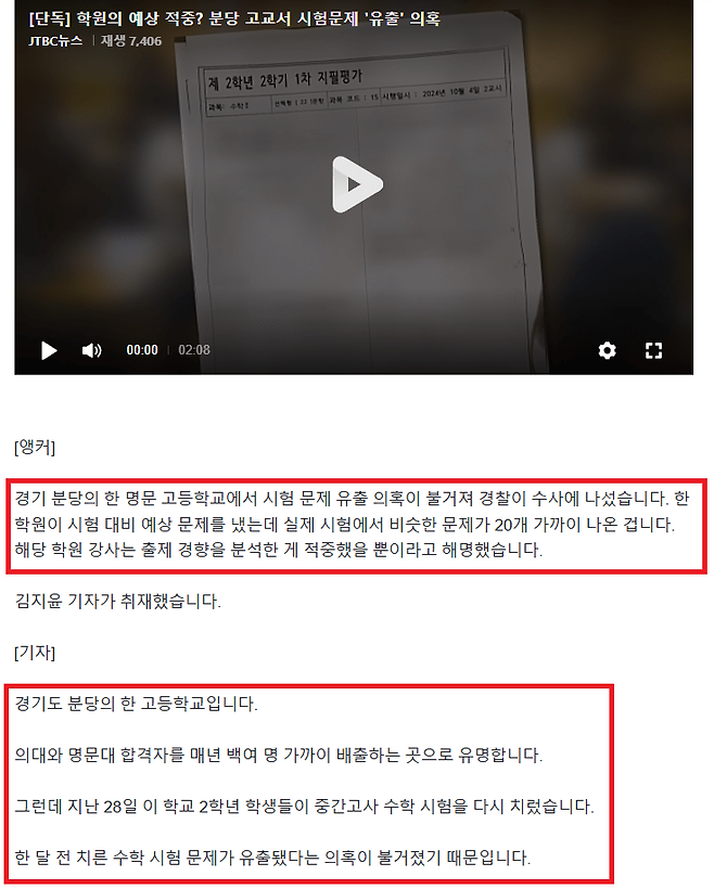 image.png [단독] 학원의 예상 적중? 분당 고교서 시험문제 \'유출\' 의혹