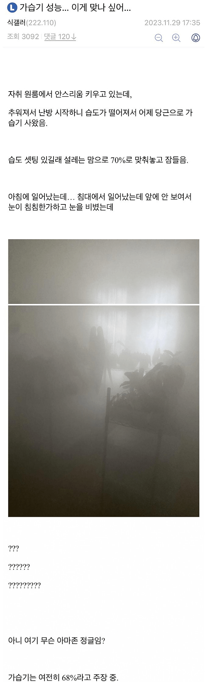 image-2.png 미쳐버린 가습기 성능에 깜짝 놀란 식물갤러ㄷㄷ.jpg