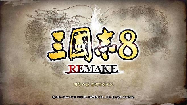 삼국지 8 리메이크