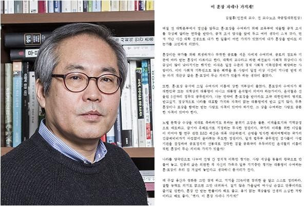 윤석열 대통령이 수여하는 훈장을 거부한 김철홍(왼쪽 사진) 인천대 교수와 그가 쓴 거부 사유서. 김 교수 제공