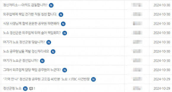 강원 정선군청에서 '40인분 노쇼' 논란이 불거진 가운데, 정선군 홈페이지 게시판에 누리꾼들의 항의가 빗발치고 있다. 사진은 홈페이지 캡처. [사진=정선군청 홈페이지]