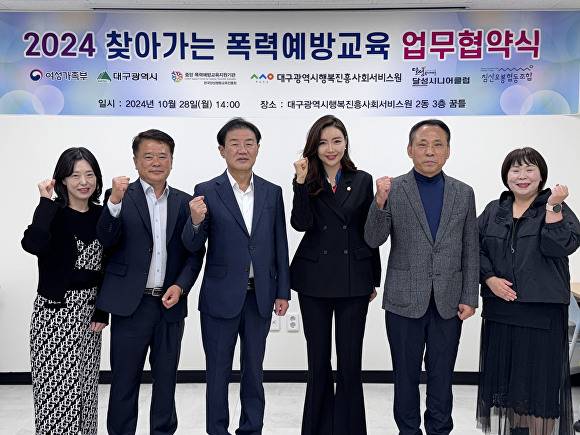 찾아가는 폭력예방교육 업무협약식 후 참석자들이 기념촬영을 하고 있다 [사진=대구행복진흥사회서비스원]