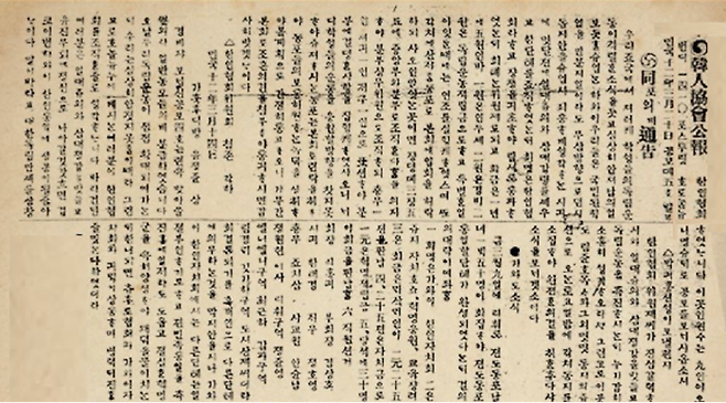 1930년 3월 20일 하와이한인협회 공보 제5호. 김재기 전남대 교수 제공