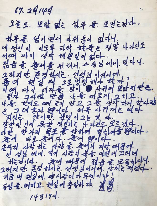 전태일  열사의 생전 육필 일기.