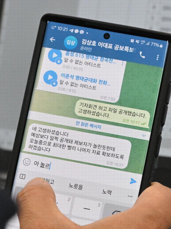 더불어민주당 노종면 원내대변인이 31일 국회 운영위원회에서 윤석열 대통령과 명태균 씨의 녹취 파일 관련 내용을 문자로 주고 받고 있다.  김정록 기자  ilro12@kookje.co.kr