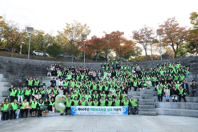 자연보호수성구협의회가 지난 29일 대구스타디움 서편광장에서 ‘제46주년 자연보호헌장’ 선포 기념행사를 개최했다. 수성구청 제공