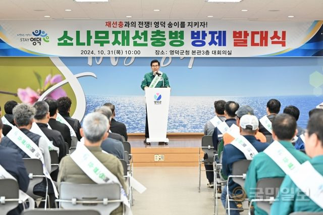 영덕군은 31일 소나무 재선충병 방제를 위해 민·관으로 구성된 전문 방제단 발대식을 했다. 영덕군 제공