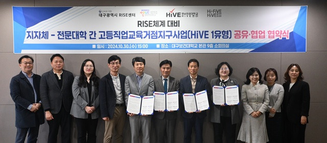 대구시 RISE센터와 지역 전문대학 3곳(대구보건대학교, 영남이공대학교, 계명문화대학교)의 HiVE센터 관계자들이 지난 30일 대구보건대에서 고등직업교육거점지구사업(HiVE 1유형) 협력체계 구축을 위한 협약을 맺은 뒤 협약서를 들어 보이고 있다. 대구보건대 제공