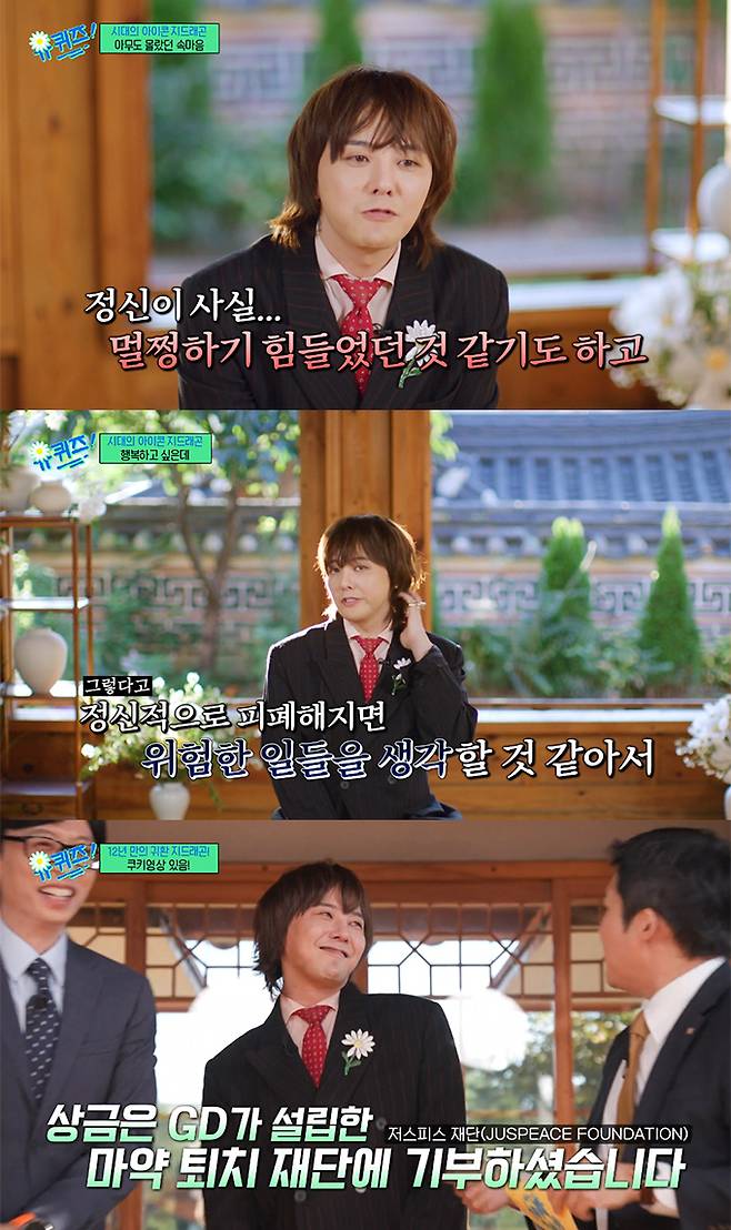 /사진=tvN '유 퀴즈 온 더 블럭' 방송화면