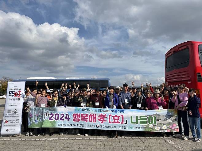 [대구=뉴시스] 대구지방보훈청은 31일 고령의 보훈가족을 모시는 '행복해孝(효) 나들이 행사'를 개최했다. (사진=대구지방보훈청 제공) 2024.10.31. photo@newsis.com *재판매 및 DB 금지