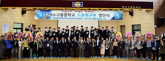 [여수=뉴시스] 전남 여수구봉중학교에서 31일 드론 축구단 창단식이 열리고 있다. (사진=구봉중 제공) 2024.10.31. photo@newsis.com *재판매 및 DB 금지