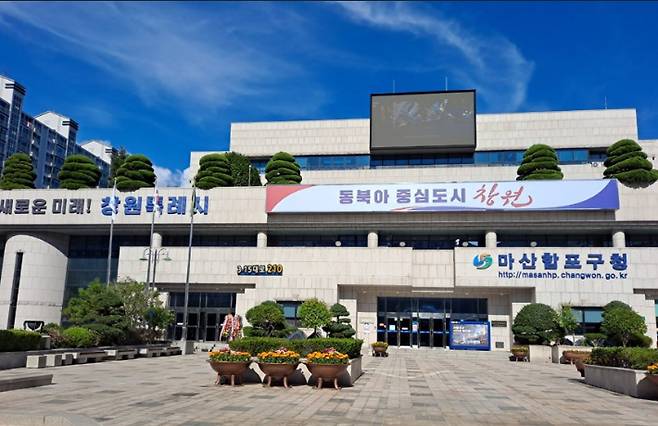 마산합포구청 전경. 마산합포구 제공