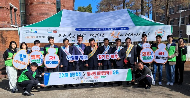 농협고성군지부와 고성농협이 26일 고성중학교에서 고성쌀 소비촉진 운동을 펼치고 있다.