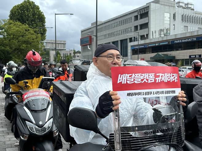 8월22일 오후 2시경 배달 플랫폼의 수수료 인상을 규탄하는 집회에서 참가자가 '배달 플랫폼 규제하라'는 팻말을 들고 있다. ⓒ시사저널 정윤경