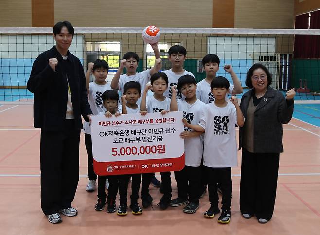 소사초등학교 후배들에게 기부금을 전달하는 이민규(왼쪽). /사진=OK저축은행 배구단 제공