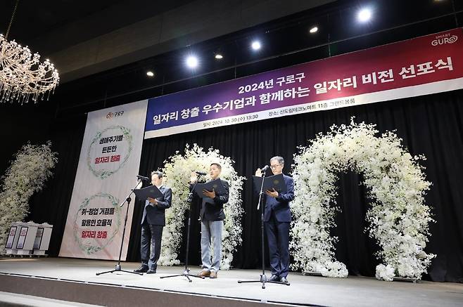 구로구 일자리 비전 선포식 30일 구로구 일자리 비전 선포식에서 엄의식 구로구청장 권한대행(가운데)과 이용안 기업인연합회 이사장(왼쪽), 김교일 동양미래대학교 총장(오른쪽)이 선언문을 낭독하고 있다. [구로구 제공. 재판매 및 DB 금지]