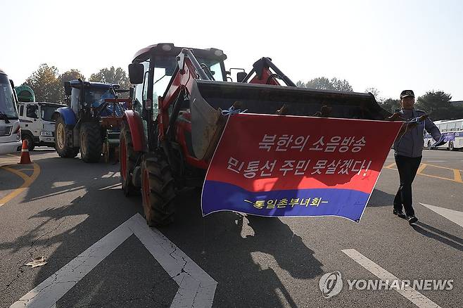 트랙터 시위 민통선 주민들 (파주=연합뉴스) 임병식 기자 = 31일 경기도 파주시 임진각 국립 6·25전쟁 납북자기념관에서 납북자가족모임과 자유북한운동연합이 대북 전단 살포를 시도하자 민통선 주민들이 트랙터 시위를 벌이고 있다. 2024.10.31 andphotodo@yna.co.kr