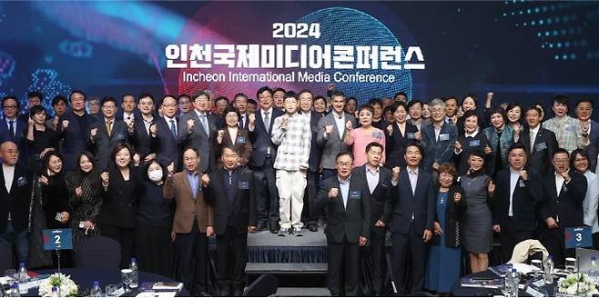 2024 인천국제미디어콘퍼런스에 참석한 내빈들이 기념 촬영하고 있다. (사진 = 인천시 제공)