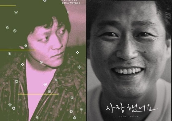 故 유재하(왼쪽/한양대학교 제공), 김현식(뮤지컬 '사랑했어요' 제공)