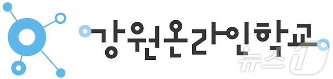 강원온라인학교 그래픽. (강원온라인학교 홈페이지 갈무리) 2024.11.1/뉴스1