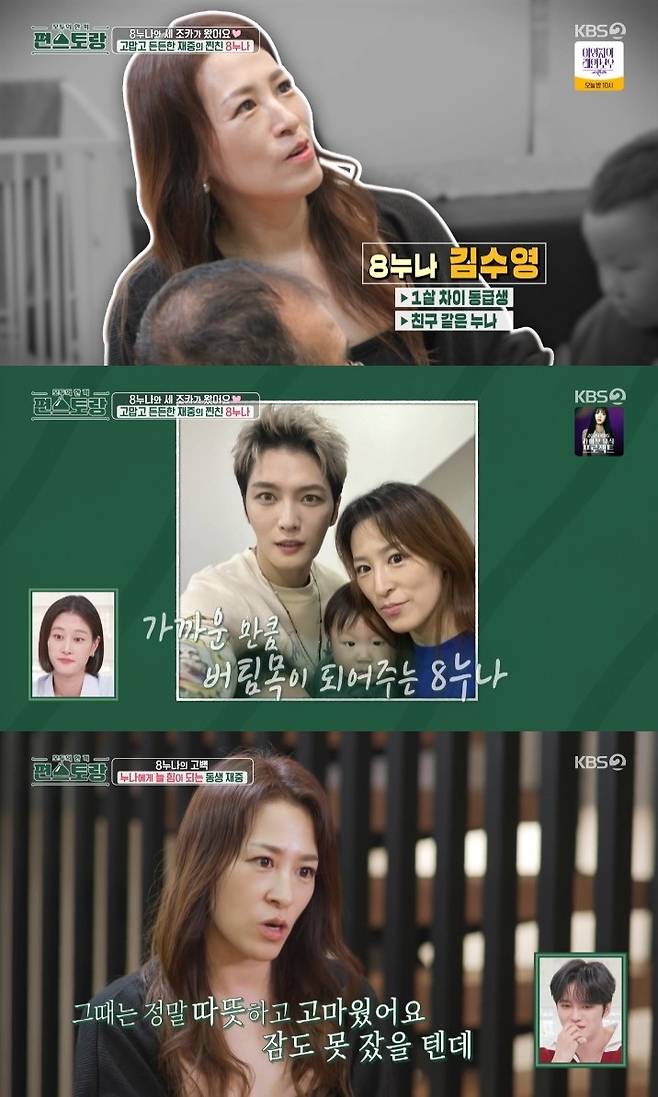 KBS2TV '신상출시 편스토랑' 캡처