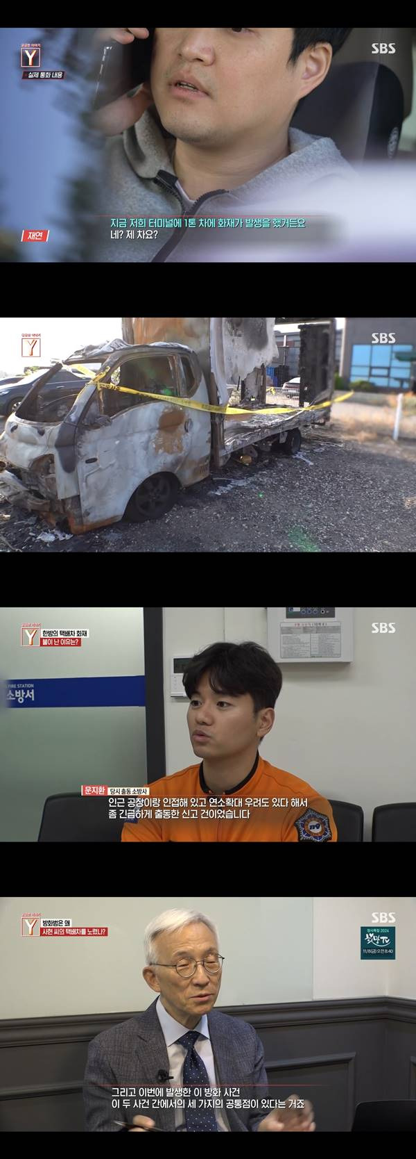 사진 출처= SBS '궁금한 이야기 Y' 방송 화면