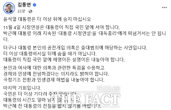 김동연 경기도지사는 1일 자신의 페이스북에 올린 글에서 "11월 4일 시정연설은 대통령이 직접 국민 앞에 서야 한다"고 밝혔다./김동연 sns