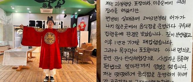 넷플릭스 예능 프로그램 '흑백 요리사'에 출연자들이 최근 사생활과 금전 문제로 홍역을 치르는 가운데, 이번엔  '비빔대왕' 유비빔(60) 씨가 불법영업을 고백하며 사과에 나섰다. [사진출처=유비빔 인스타그램]