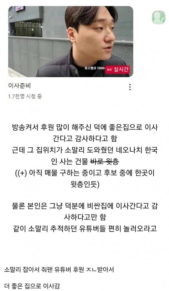 보물고블린 잡은 유튜버 좋은집으로 이사했다네요