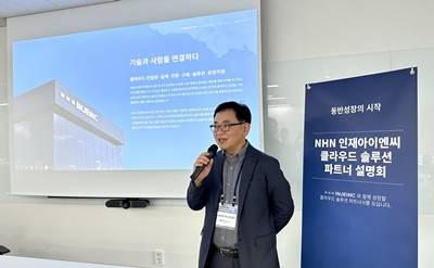 NHN INJEINC 클라우드 솔루션 파트너 설명회 개최