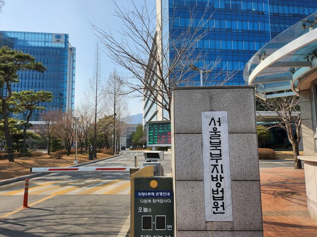 서울 도봉구에 위치한 서울북부지방법원. 연합뉴스