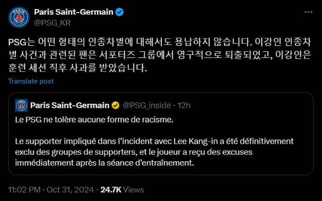 이강인을 향해 인종차별적 발언을 한 팬을 서포터스 그룹에서 영구 제명한다는 내용의 PSG 입장문. PSG X 캡처