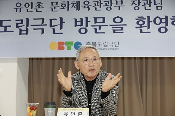 유인촌 문화체육관광부 장관이 1일 충북도립극단을 찾아 관계자들과 간담회를 하고 있다. [사진=충북도]