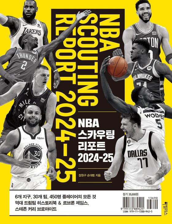 NBA 스카우팅리포트 2024-2025. 사진 하빌리스