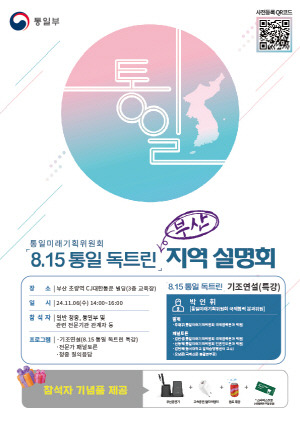 8.15 통일 독트린(부산) 지역 설명회 초청장